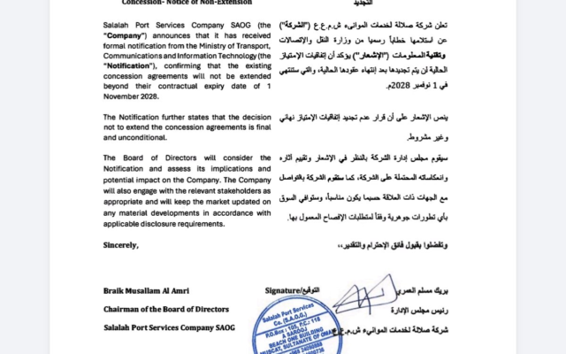 شركة صلالة لخدمات الموانئ ش.م.ع.ع تلقي إخطار رسمي نهائي بعدم تجديد اتفاقيات الامتياز لميناء صلالة